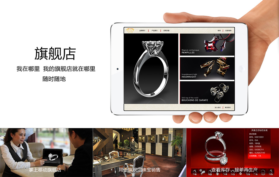 珠宝APP移动终端品牌旗舰店