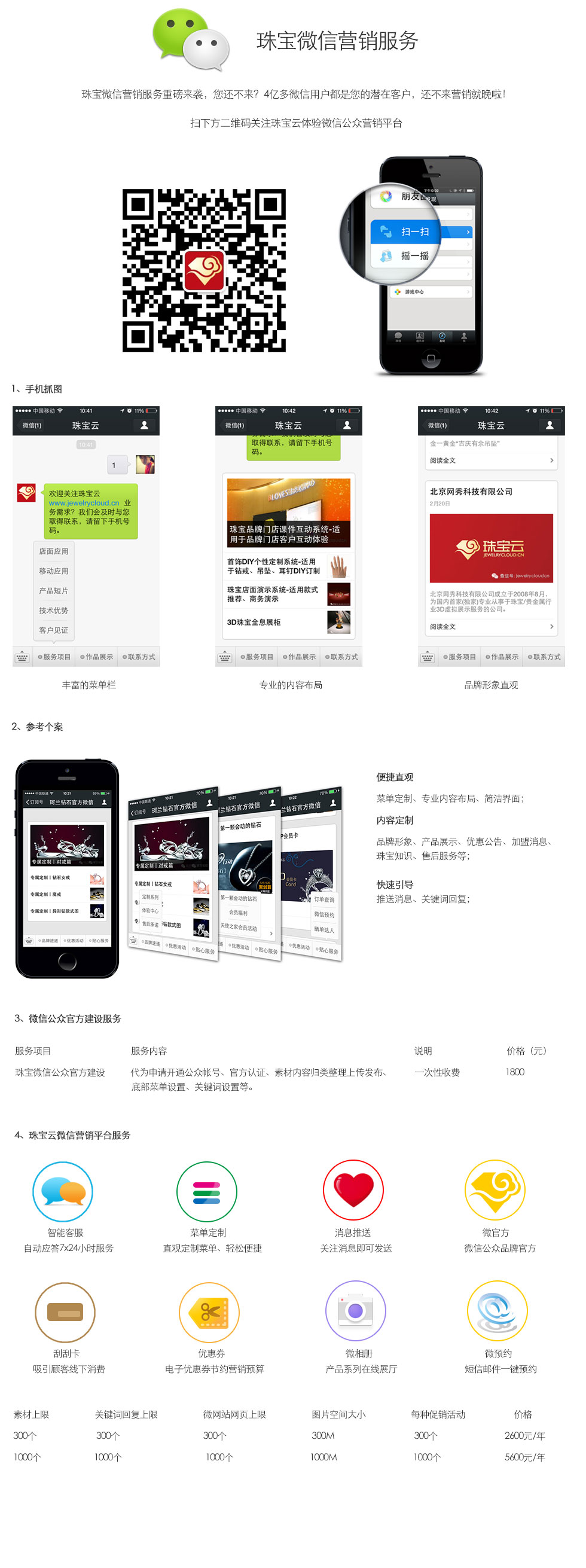 珠宝微信营销服务 - 为珠宝企业提供微信技术与服务,即刻拥有珠宝微信联系珠宝云服务